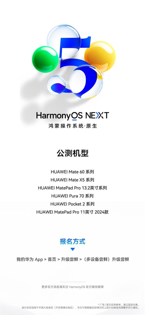 HarmonyOS NEXT 来袭！一个华为账号，畅享超百款鸿蒙原生应用  第10张