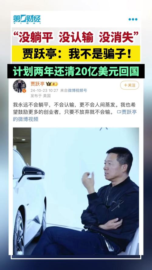 贾跃亭自曝回国倒计时：只需再还七八亿美元，债务重组背后的惊人真相  第11张