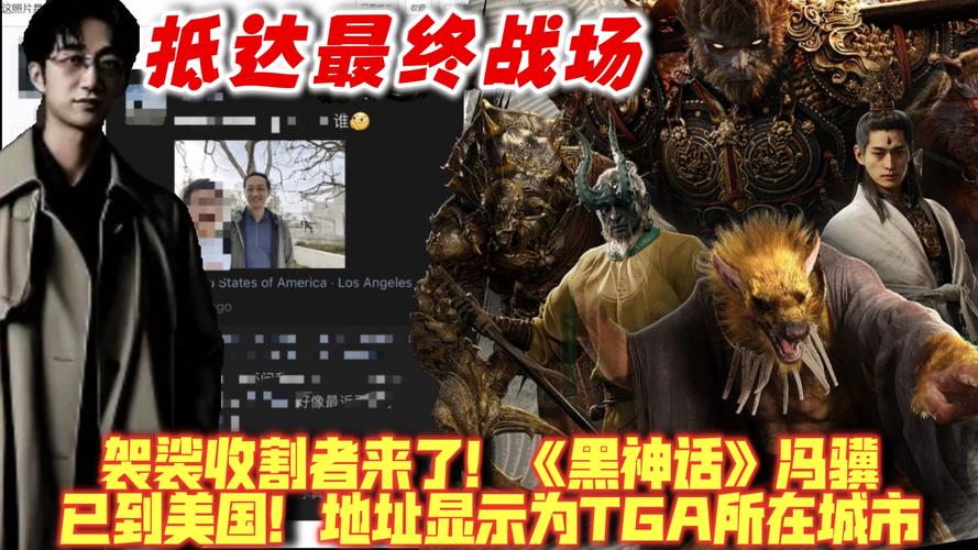 黑神话：悟空落选TGA，制作人冯骥千字长文回应：我们真的白来了吗？  第10张