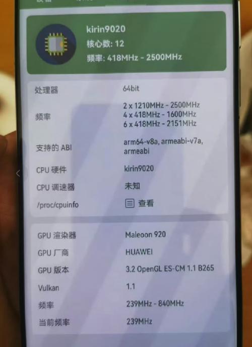 华为Mate 70 Pro+性能大跃进！麒麟9020芯片实测功耗降低20%，游戏体验再升级  第2张