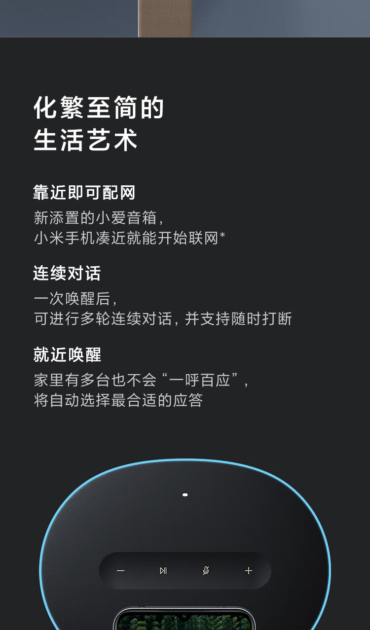 小米智能音箱：如何让生活更智能化？  第1张