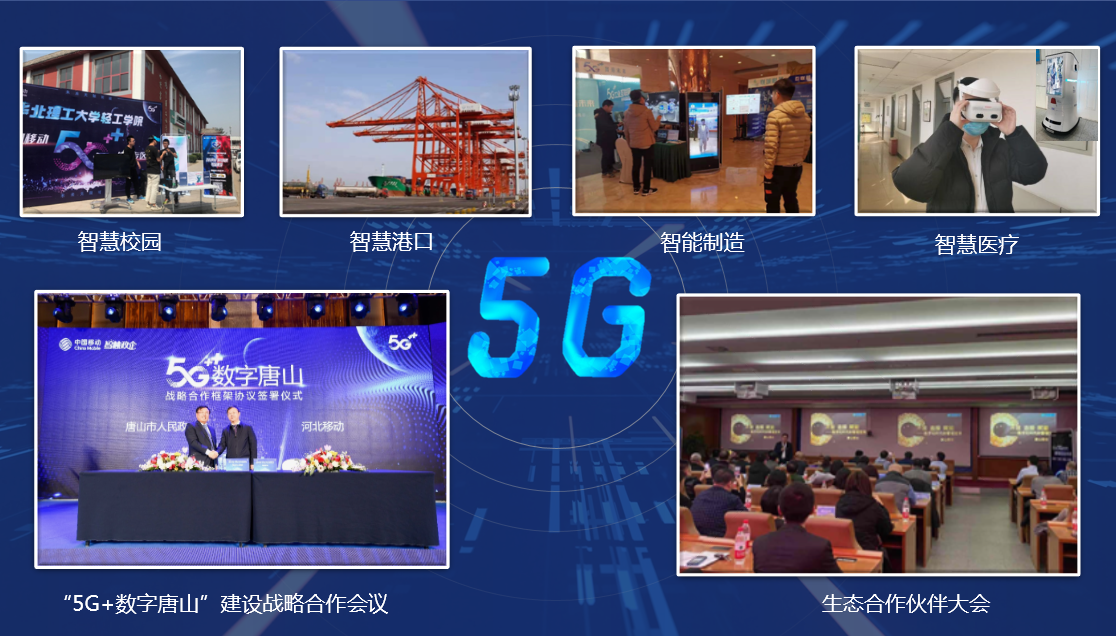 唐山5G全城覆盖何时实现？5G网络建设前景解析  第4张