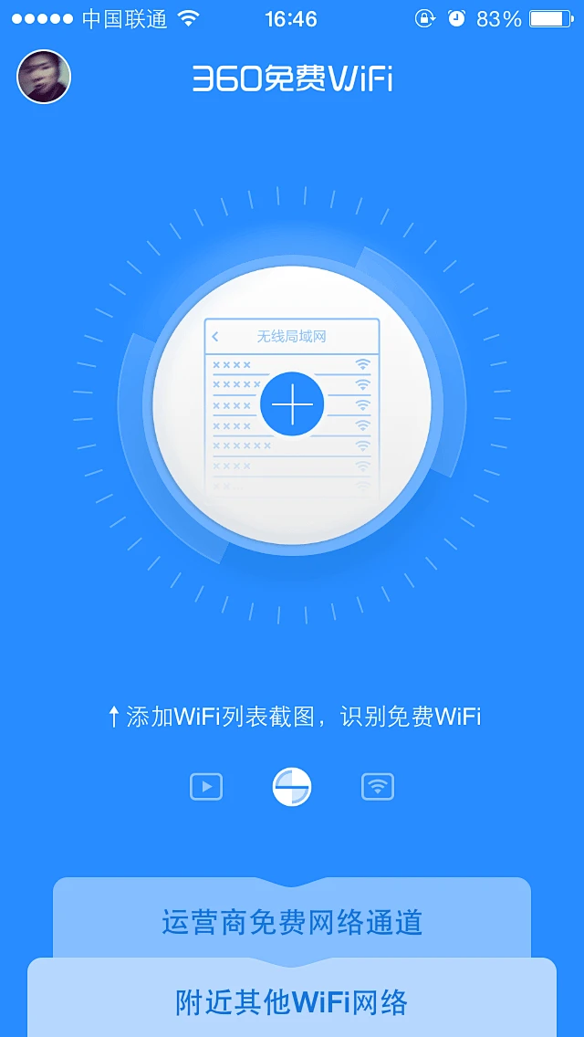 360免费WiFi：便捷科技手段，拓展个人视野，丰富生活方式  第5张