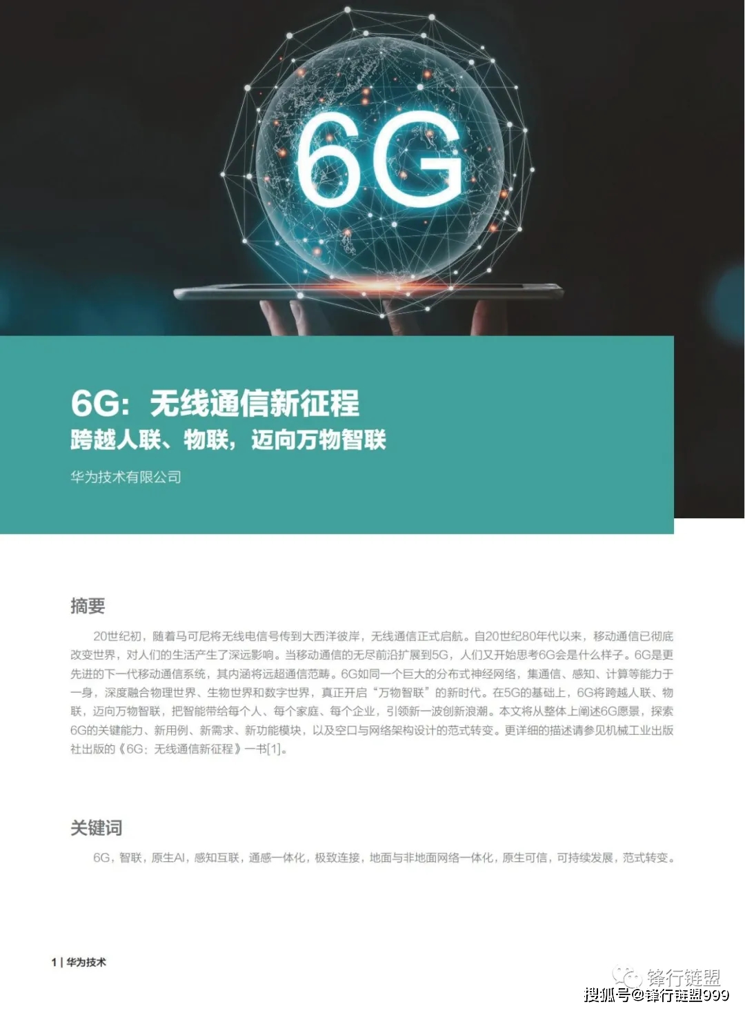 华为 5G 手机：科技突破引领通信革新之旅  第6张