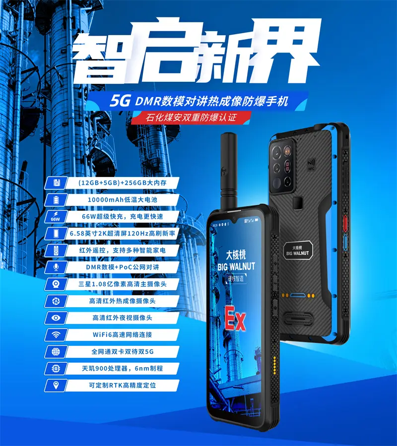 温州 5G 防爆手机：安全与速度的完美结合，带来全新体验  第2张