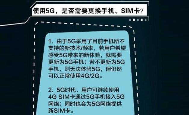5G 手机热潮下，是否必须更换 SIM 卡？5G 卡的必要性解析  第3张