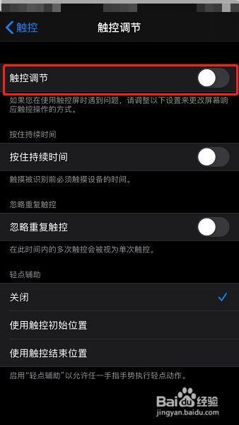 手机图标无法触控怎么办？专业解答在此  第6张