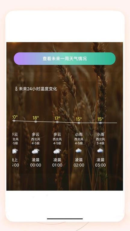 安卓系统中的气象应用：上海天气变化与日常生活的紧密联系  第8张