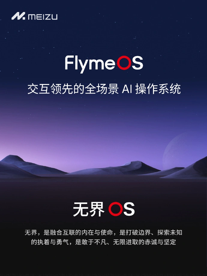 Flyme7：魅族的瑰宝，安卓系统的艺术品，带来流畅体验与宁静生活  第2张