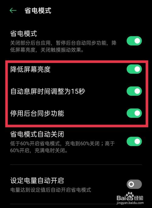 安卓手机省电攻略：智能管理应用程序，让电量长久充沛  第6张