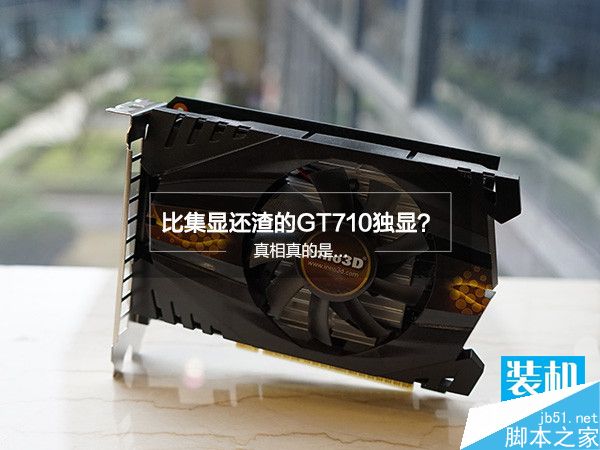 Intel 酷睿 i5-4590 处理器搭配 NVIDIA GeForce GT710 显卡，是否是最佳选择？