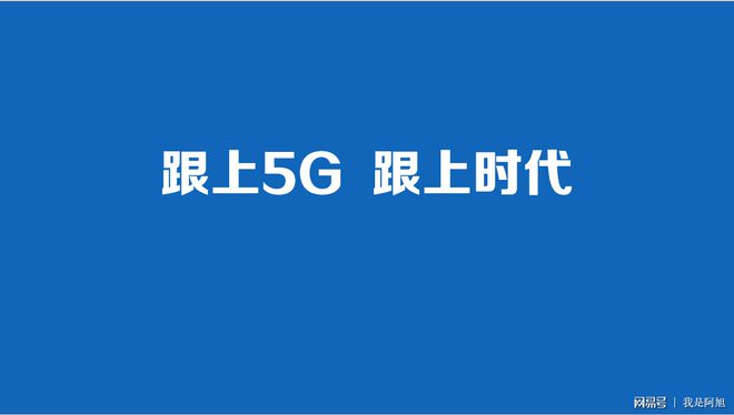 探索 4G 设备升级至 5G 网络的全过程，顺利踏入 时代  第5张