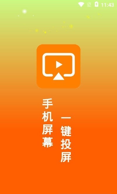 安卓 10 系统中投屏软件的挑选与运用：提升便捷性的实用指南  第2张