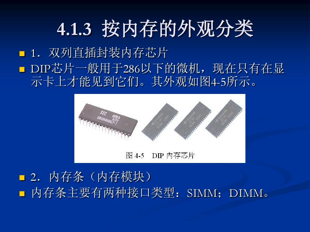 DDR2 与 DDR3 内存模块的区别及辨识方法  第8张