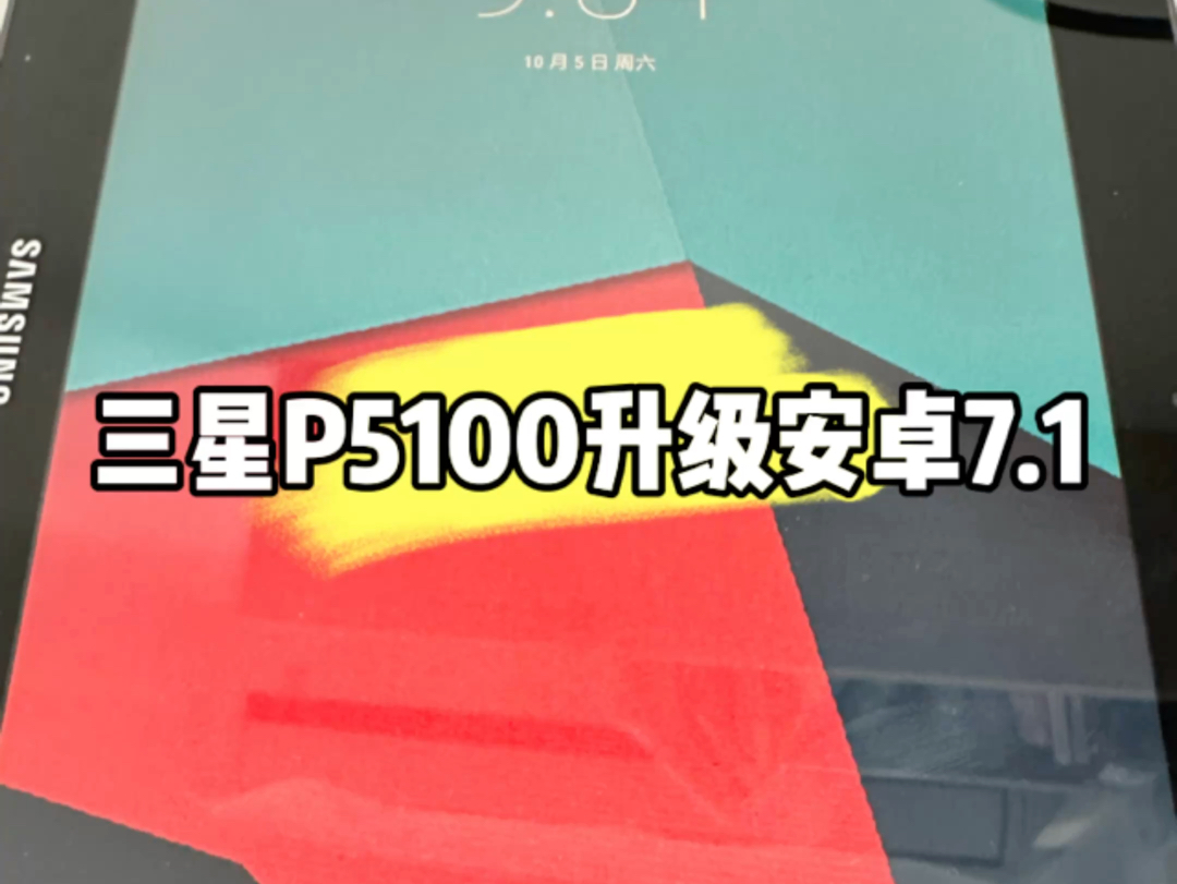 车载电视升级安卓系统：版本选择与安装指南  第7张