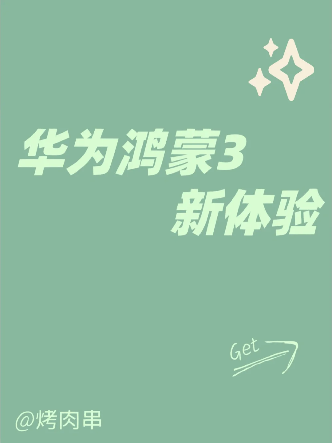 从鸿蒙系统换至安卓平台，六大要点助你轻松完成设备更换  第5张