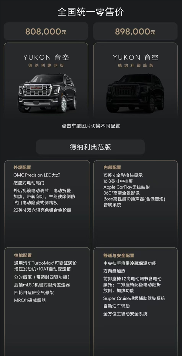 售价 80.8 万起！百年汽车品牌 GMC 全尺寸 SUV 育空正式上市，你会买单吗？  第14张