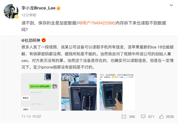 华为手机隐私安全无懈可击！内存拆下来硬破也读不到数据  第4张