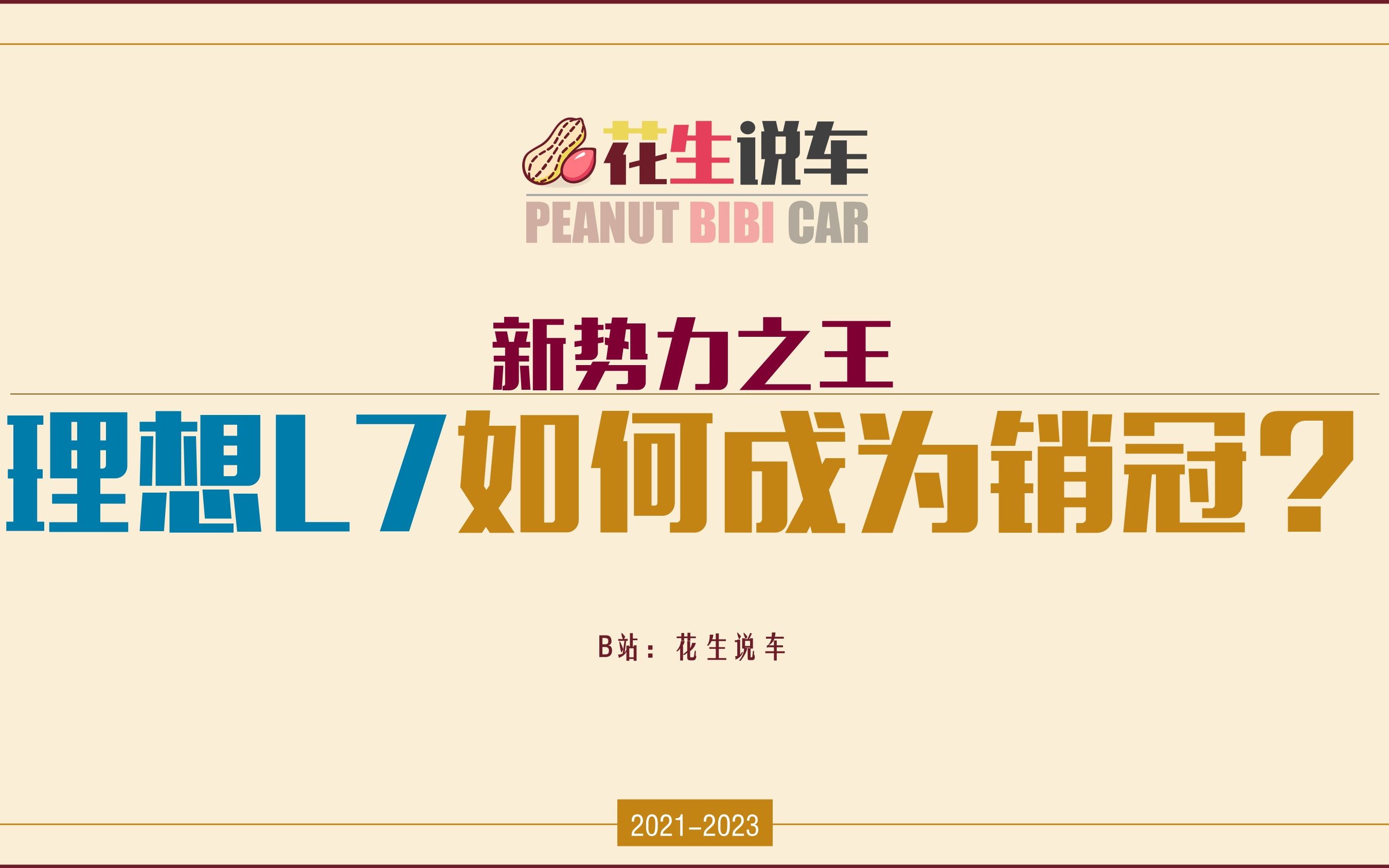 理想 L8 销量惊人！累计交付超 20 万台，成 30-40 万价位六七座车型销冠  第2张