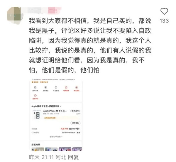 iPhone 16 看综艺突然自燃，女生维权无门，原因竟然是……  第12张