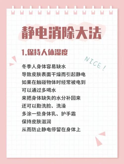 冬天静电困扰？揭秘静电背后的科学原理与防电妙招  第11张