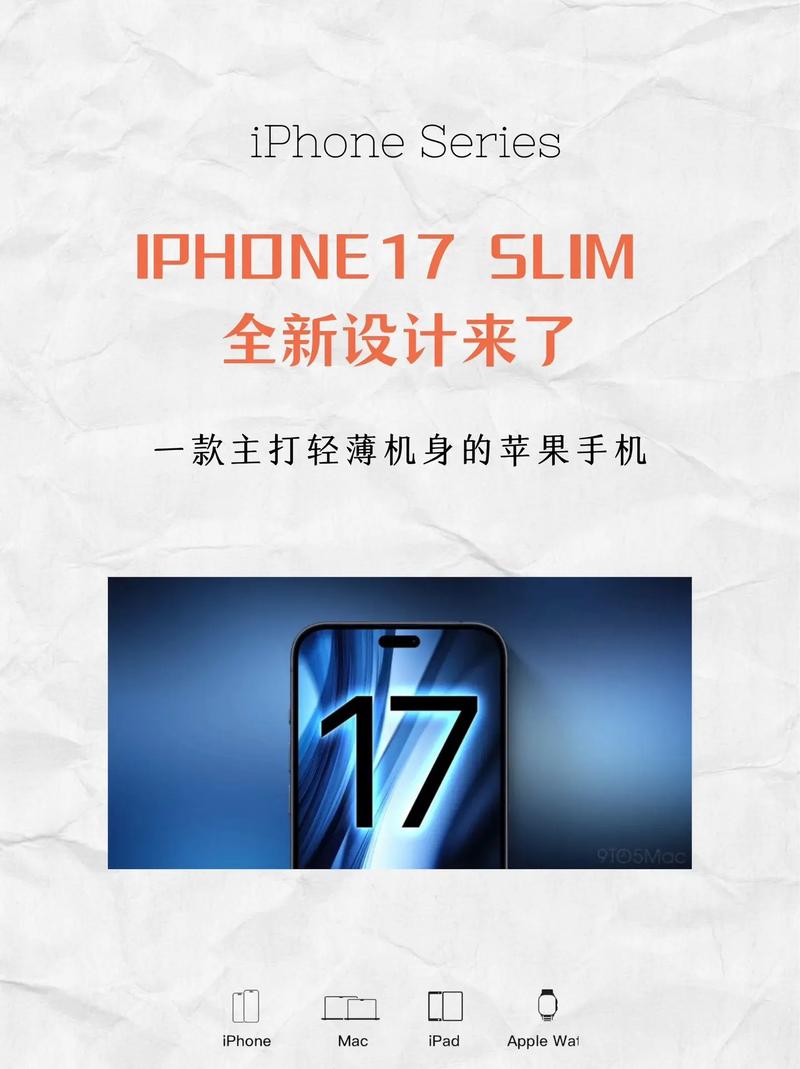 iPhone 17 Air即将登场：史上最薄手机，价格更亲民  第7张