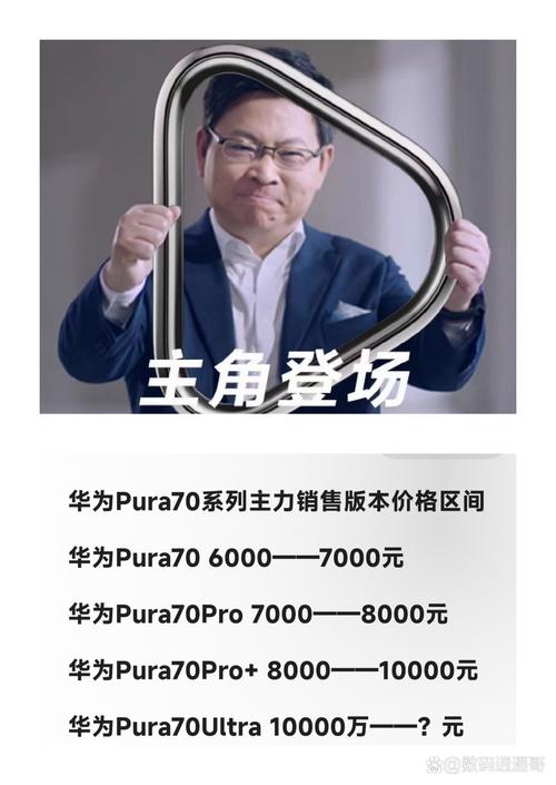 华为Pura 70系列销量破千万，半年后逆袭成旗舰机新宠  第10张