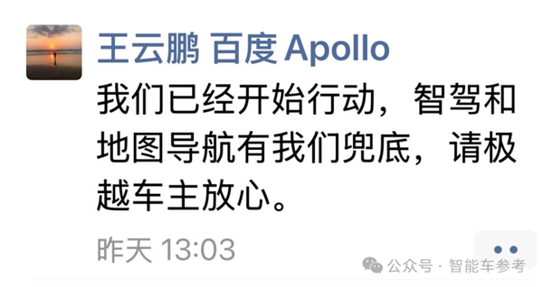 极越事件惊天逆转！百度吉利紧急回应，车主权益有保障了吗？  第2张