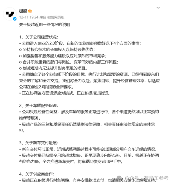 极越事件惊天逆转！百度吉利紧急回应，车主权益有保障了吗？  第13张