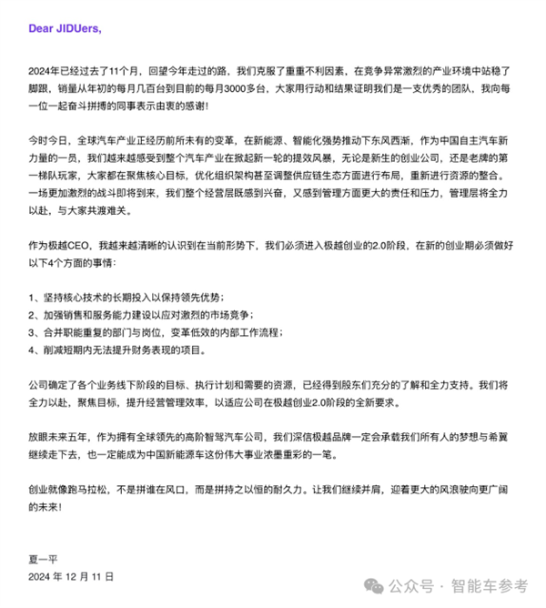 极越事件惊天逆转！百度吉利紧急回应，车主权益有保障了吗？  第7张