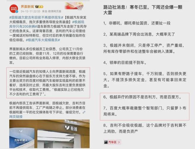 极越事件惊天逆转！百度吉利紧急回应，车主权益有保障了吗？  第10张