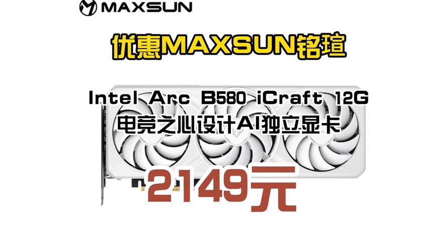 铭瑄Intel Arc B580显卡电竞馆盛大开业，电竞梦想触手可及  第6张