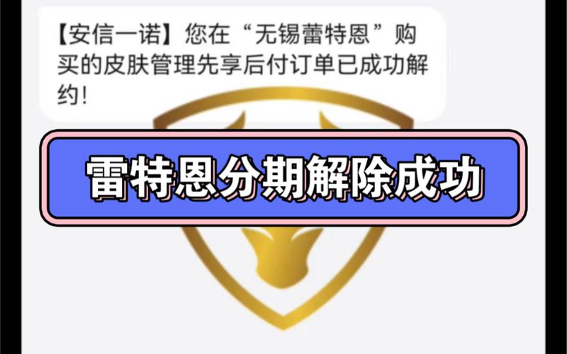 揭秘蕾特恩祛痘先享后付套路：消费者如何一步步陷入还款陷阱？  第3张