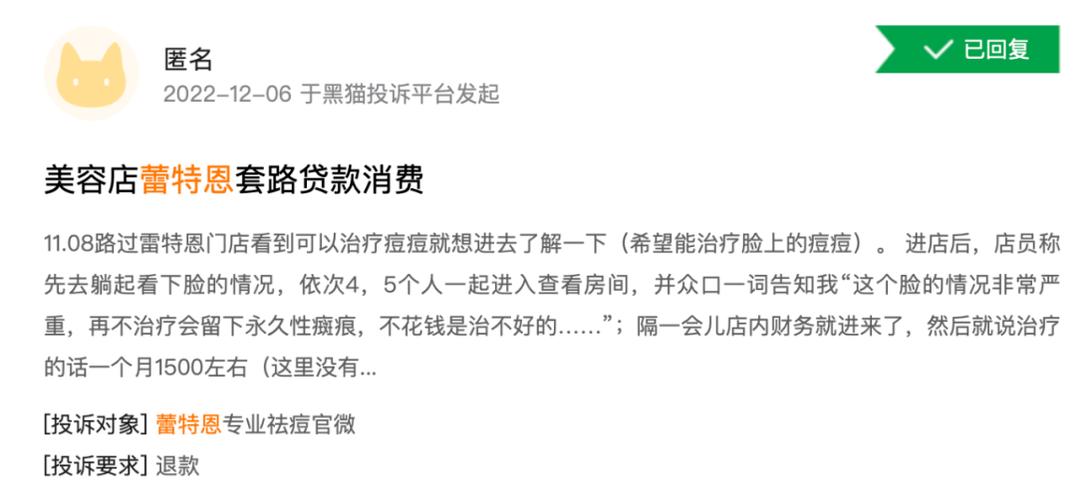 揭秘蕾特恩祛痘先享后付套路：消费者如何一步步陷入还款陷阱？  第4张