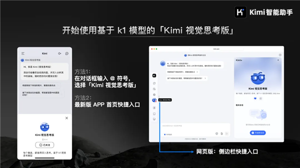 国产大模型Kimi发布k1视觉思考模型，超越OpenAI和GPT-4，你敢信？  第2张