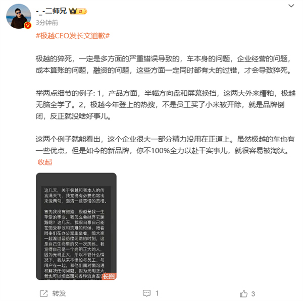 极越汽车闪崩后CEO夏一平首度发声：道歉与反思，能否挽回信任？  第7张