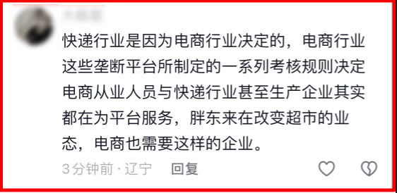 胖东来创始人怒斥快递行业：员工健康与生命岂能被践踏？  第6张