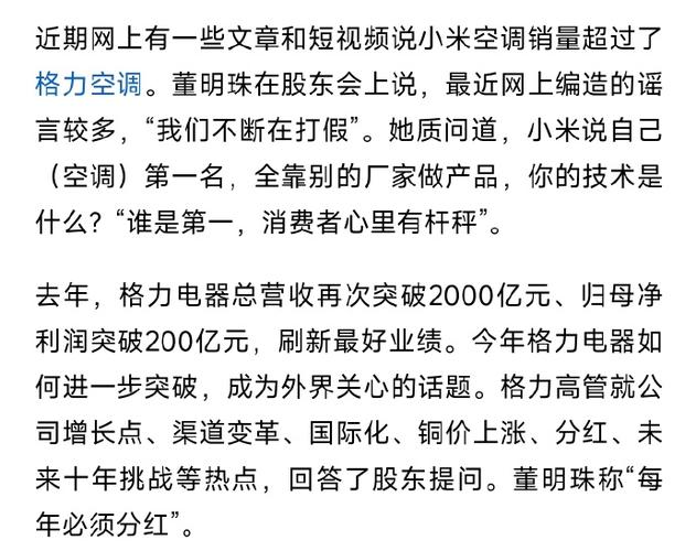 董明珠再爆小米空调专利侵权，真相究竟如何？  第5张