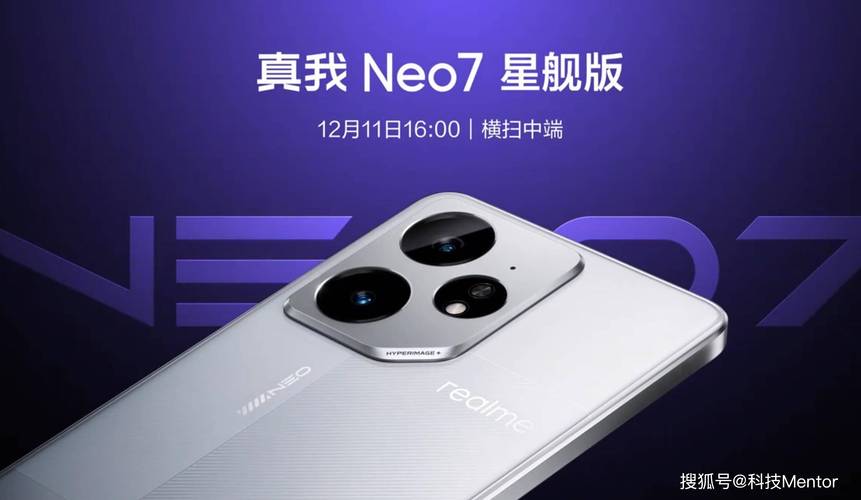 真我Neo7发布：2099元旗舰配置，7000毫安电池+6000nit护眼屏，超值还是噱头？  第13张