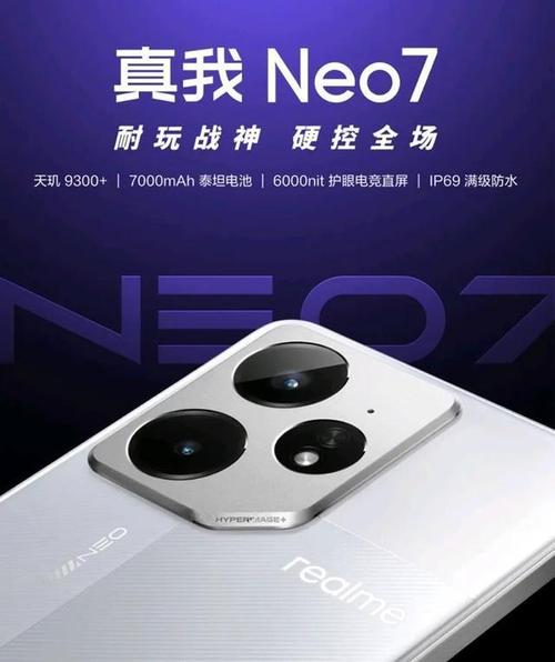 真我Neo7发布：2099元旗舰配置，7000毫安电池+6000nit护眼屏，超值还是噱头？  第3张