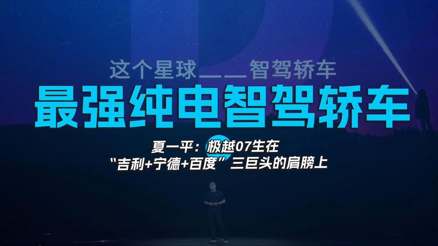 极越风波后夏一平首次发声：我不是跑路者，我是创业者，感恩百度和吉利  第8张