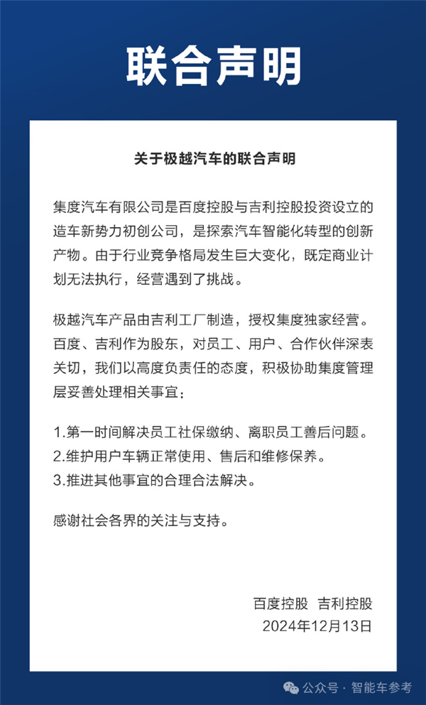 极越风波后夏一平首次发声：我不是跑路者，我是创业者，感恩百度和吉利  第9张