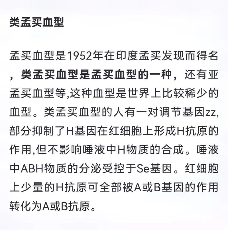 惊！保山发现罕见类孟买血型，O细胞凝集引发血型鉴定大挑战  第4张