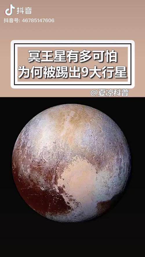 冥王星被踢出九大行星后，科学家终于找到真正的第九大行星？  第4张