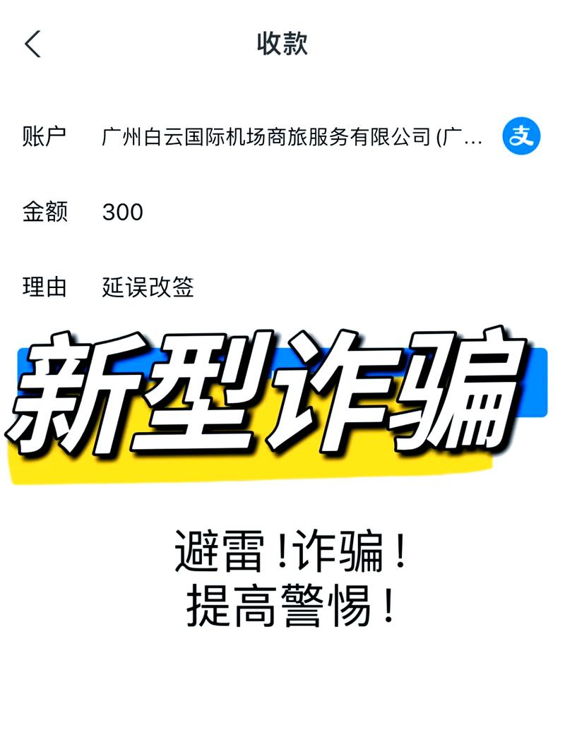 航班延误险骗局曝光！央视揭秘：警惕自称民航局人员的电话陷阱