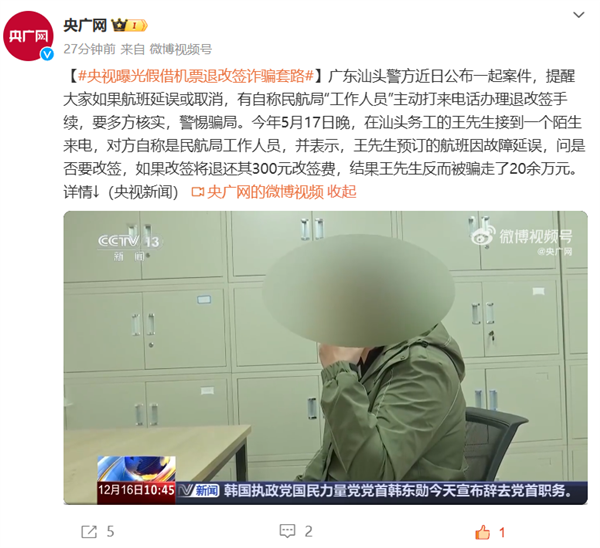 航班延误险骗局曝光！央视揭秘：警惕自称民航局人员的电话陷阱  第2张