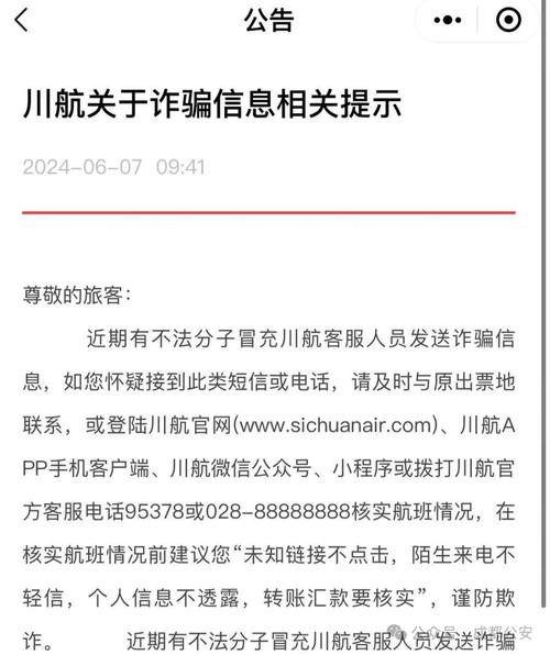 航班延误险骗局曝光！央视揭秘：警惕自称民航局人员的电话陷阱  第3张