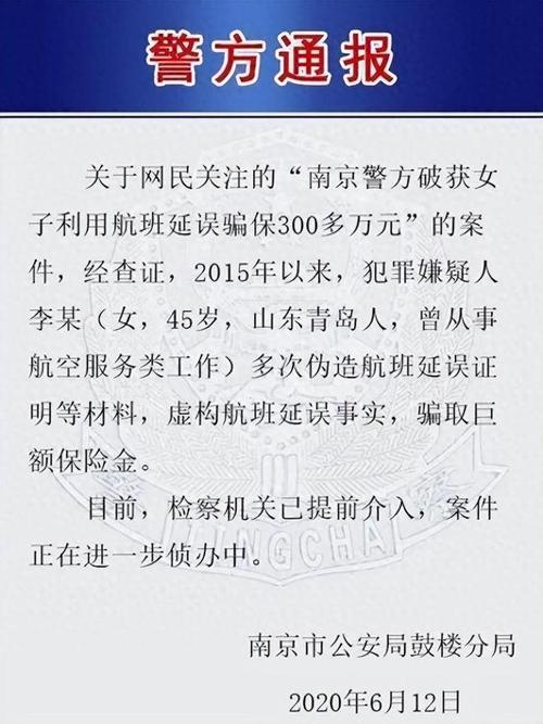 航班延误险骗局曝光！央视揭秘：警惕自称民航局人员的电话陷阱  第4张