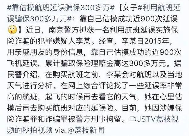 航班延误险骗局曝光！央视揭秘：警惕自称民航局人员的电话陷阱  第7张