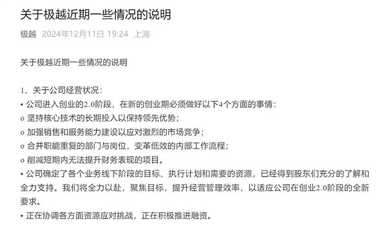 极越汽车欠款近20亿，供应商联合声明曝光，百度吉利面临巨大挑战